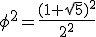 \phi^2=\frac{(1+\sqrt{5})^2}{2^2}